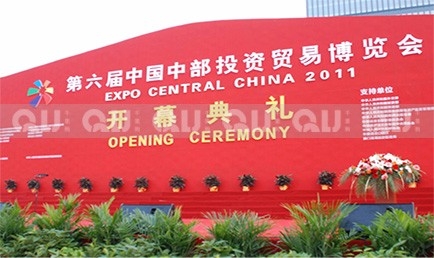 第六屆中國中部投資貿易博覽會山西太原
